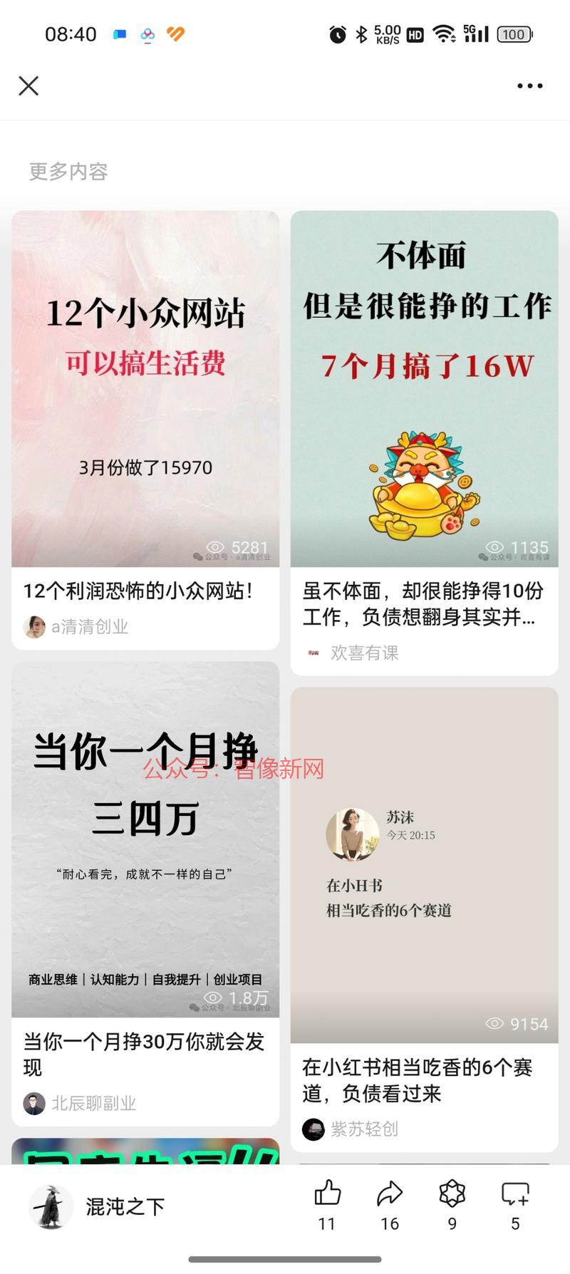 小绿书下面推荐逻辑重图…#情报-搞钱情报论坛-网创交流-智像新网